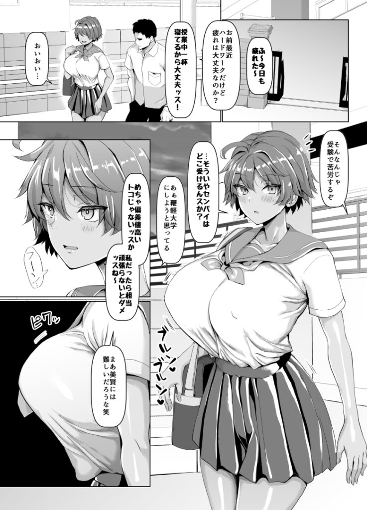 【エロ漫画】陸上部エースの巨乳JKがドスケベな変態コーチに催眠をかけられてマッサージと称しておっぱい揉まれたり生ハメ中出しされちゃう・・・
