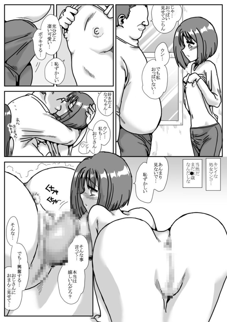 【エロ漫画】近所の公園で遊んでいた可愛いJ○二人組みが知らないおじさんに催眠術を掛けられて家に連れ込まれて生ハメ中出しされちゃう・・・