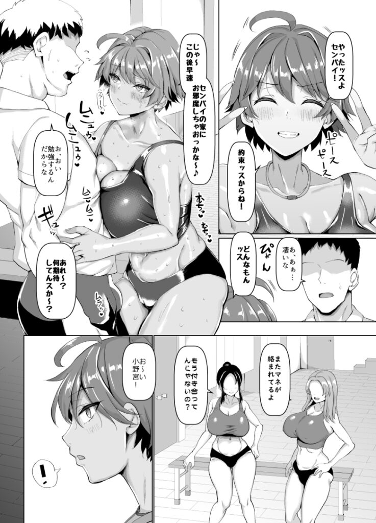 【エロ漫画】陸上部エースの巨乳JKがドスケベな変態コーチに催眠をかけられてマッサージと称しておっぱい揉まれたり生ハメ中出しされちゃう・・・