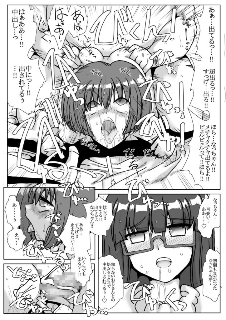 【エロ漫画】近所の公園で遊んでいた可愛いJ○二人組みが知らないおじさんに催眠術を掛けられて家に連れ込まれて生ハメ中出しされちゃう・・・