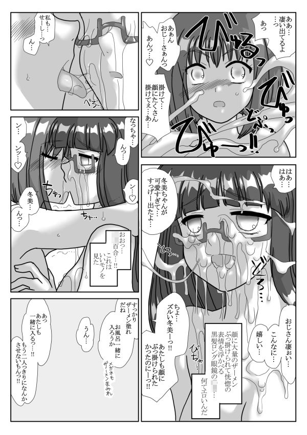 【エロ漫画】近所の公園で遊んでいた可愛いJ○二人組みが知らないおじさんに催眠術を掛けられて家に連れ込まれて生ハメ中出しされちゃう・・・