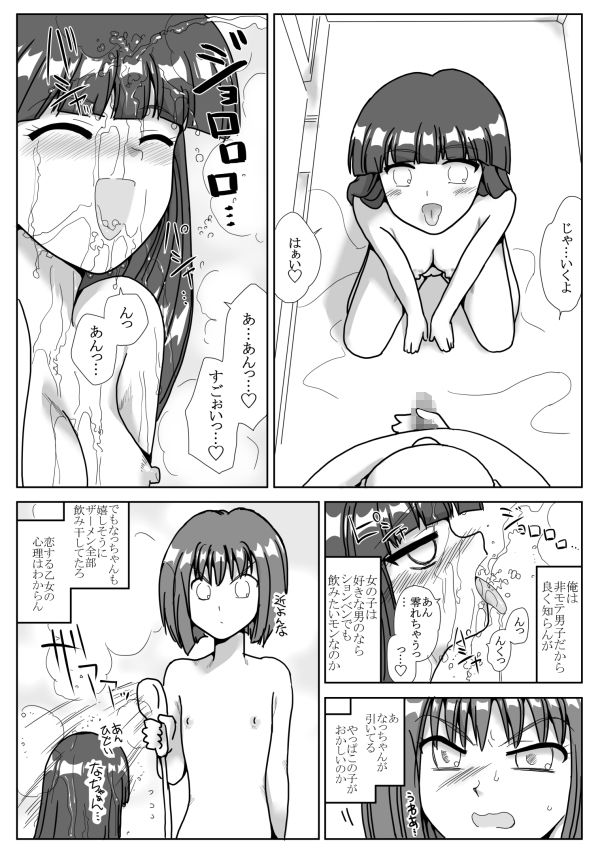 【エロ漫画】近所の公園で遊んでいた可愛いJ○二人組みが知らないおじさんに催眠術を掛けられて家に連れ込まれて生ハメ中出しされちゃう・・・