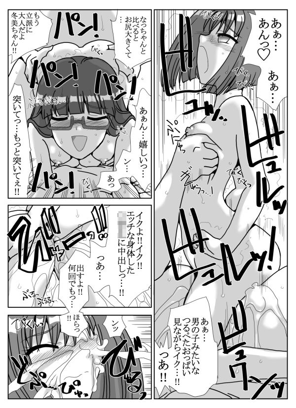 【エロ漫画】近所の公園で遊んでいた可愛いJ○二人組みが知らないおじさんに催眠術を掛けられて家に連れ込まれて生ハメ中出しされちゃう・・・