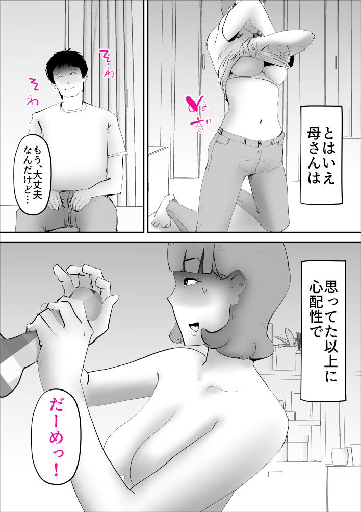 【エロ漫画】受験勉強のストレスで性欲が爆発寸前の息子が母親にエッチさせてとお願いしたらなんと受け入れてくれてイチャイチャ近親相姦エッチしちゃうｗｗｗ