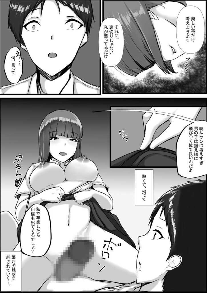 【NTRエロ漫画】巨乳JKが親友の彼氏を誘惑してエッチするんだけど、ビッチだと思ってたら実は処女だった！？