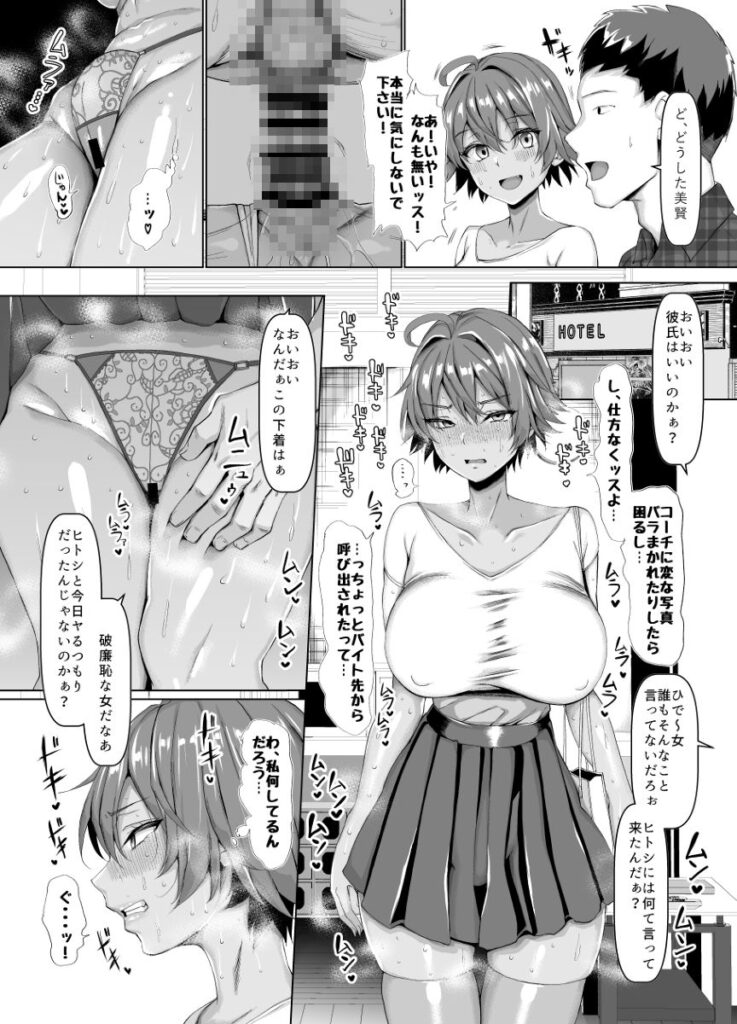 【エロ漫画】陸上部エースの巨乳JKがドスケベな変態コーチに催眠をかけられてマッサージと称しておっぱい揉まれたり生ハメ中出しされちゃう・・・