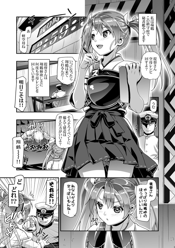 【艦これ】アソコの毛が濃い瑞鶴が変態提督に剃毛されて生ハメ中出しされちゃう！【エロ同人誌】