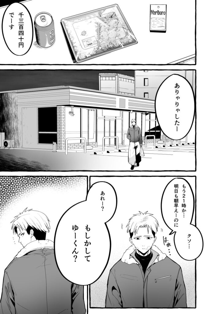 【エロ漫画】仕事帰りに巨乳元カノと遭遇して一晩ウチに泊めてあげることになったんだけど、お礼と言いながら手コキしてきて我慢できなくてセックスしちまった！