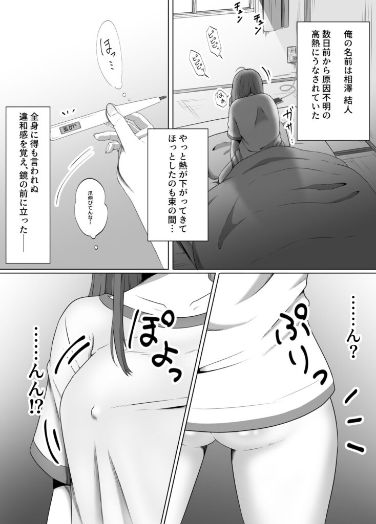 【TS漫画】謎の病気に罹って女体化してしまった男子○生が同級生に襲われておっぱい揉まれてレ○プされちゃう・・・