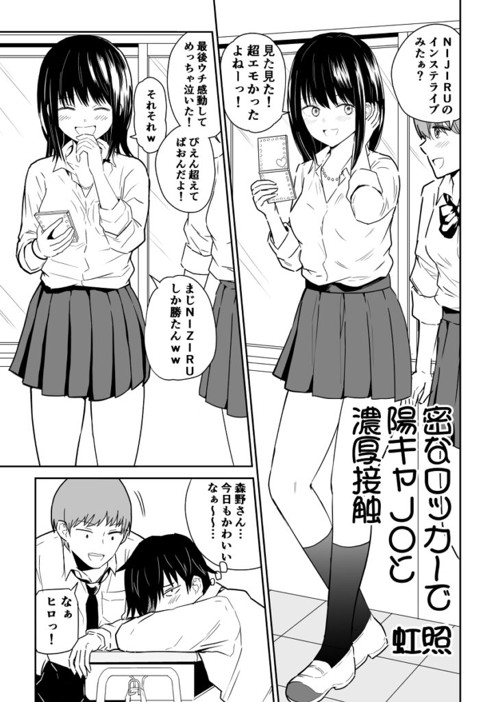 【エロ漫画】ちょっとしたハプニングでクラスメイトの陽キャJKとロッカーの中に隠れてたんだけど、濃厚接触してたら理性を抑えれなくなりおっぱいモミモミしてイチャイチャエッチしちゃった！