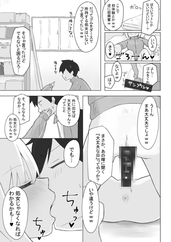 【エロ漫画】デカクリマニアな童貞男子が幼馴染の処女J○に誘われて体育倉庫でイチャイチャ初エッチしちゃう！