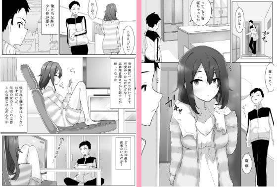 【TS漫画】ちょっとしたアクシデントで不仲な兄と妹のカラダが入れ替わってしまった！寝ている兄貴が妹に襲われておっぱい揉まれたりパイズリされて生ハメ中出しされちゃう！