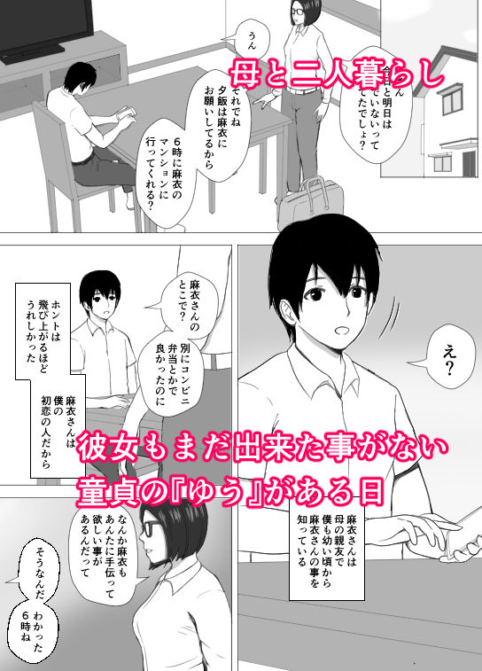 【エロ漫画】思春期の童貞男子がちょっとした用事で母親の親友の憧れだった女性の家に行ったんだけど、理性を抑え切れなくて迫ってみたら受け入れてくれてイチャイチャ初エッチしちゃう♡