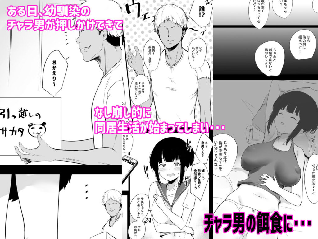 【NTRエロ漫画】彼氏持ちの巨乳JKがひょんなことから幼馴染のチャラ男と同居することになりカラダも奪われちゃう・・・