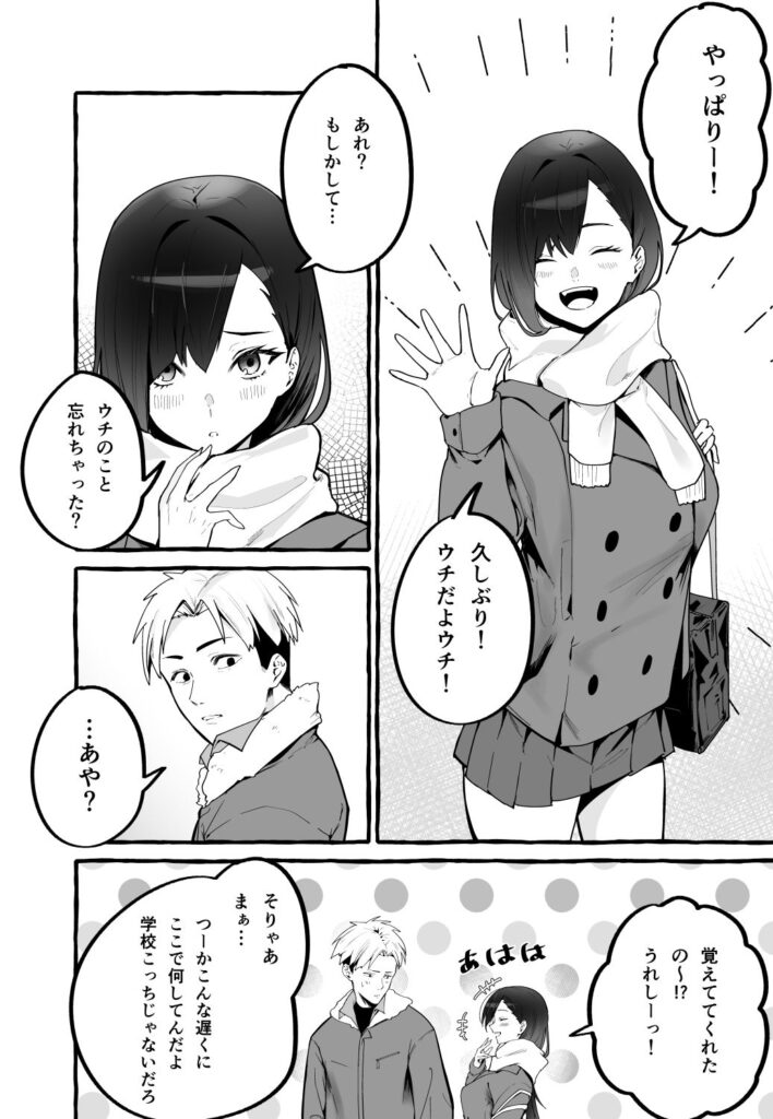 【エロ漫画】仕事帰りに巨乳元カノと遭遇して一晩ウチに泊めてあげることになったんだけど、お礼と言いながら手コキしてきて我慢できなくてセックスしちまった！