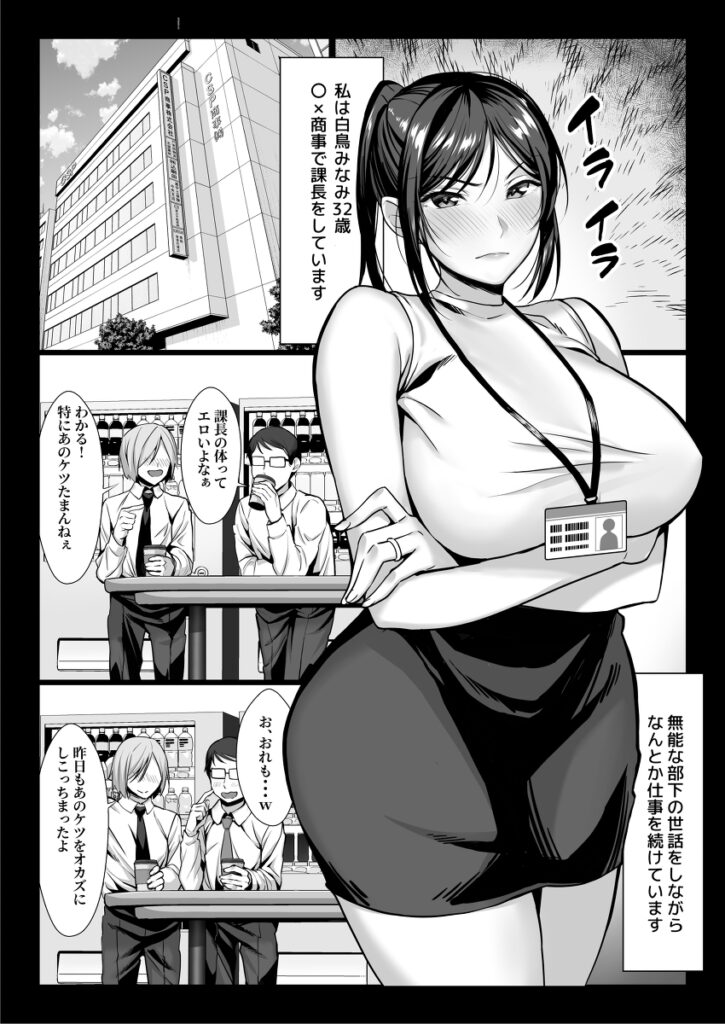 【エロ漫画】巨乳の新妻OLさんがゲスなチャラ男部下に弱みを握られてホテルに連れ込まれて生ハメ中出しされちゃう！