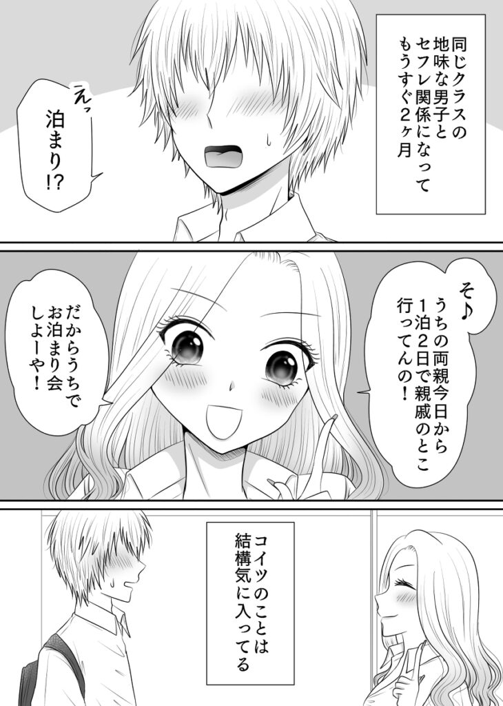 【エロ漫画】クラスのドスケベギャルJKを落としてセフレ関係になったんだけど、両親不在中にお泊り会をすることになりイチャイチャエッチしまくっちまった！