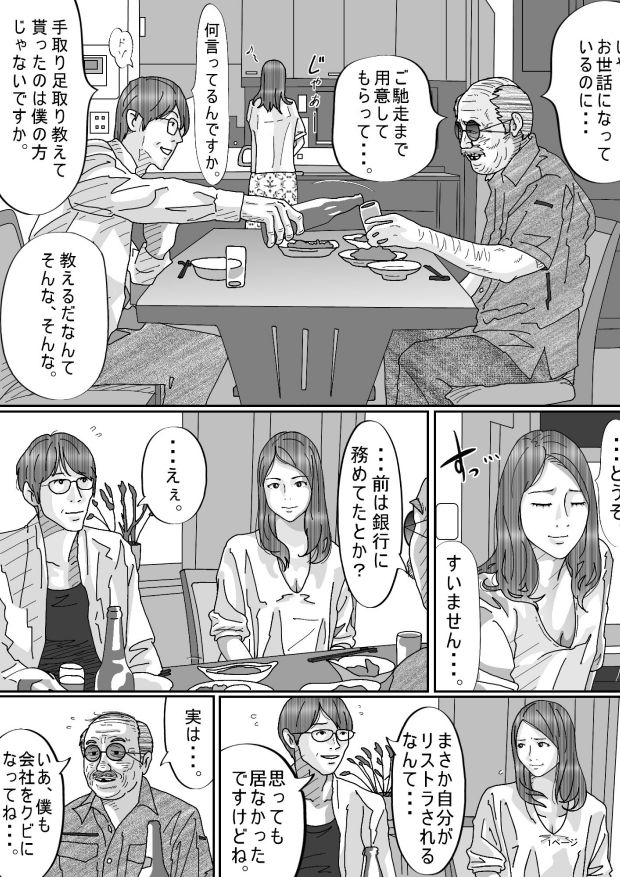 【エロ漫画】清楚系の人妻さんが旦那が家に招いたキモいハゲ上司に襲われておっぱい揉まれたりチンポしゃぶらされて生ハメレ○プされちゃう・・・