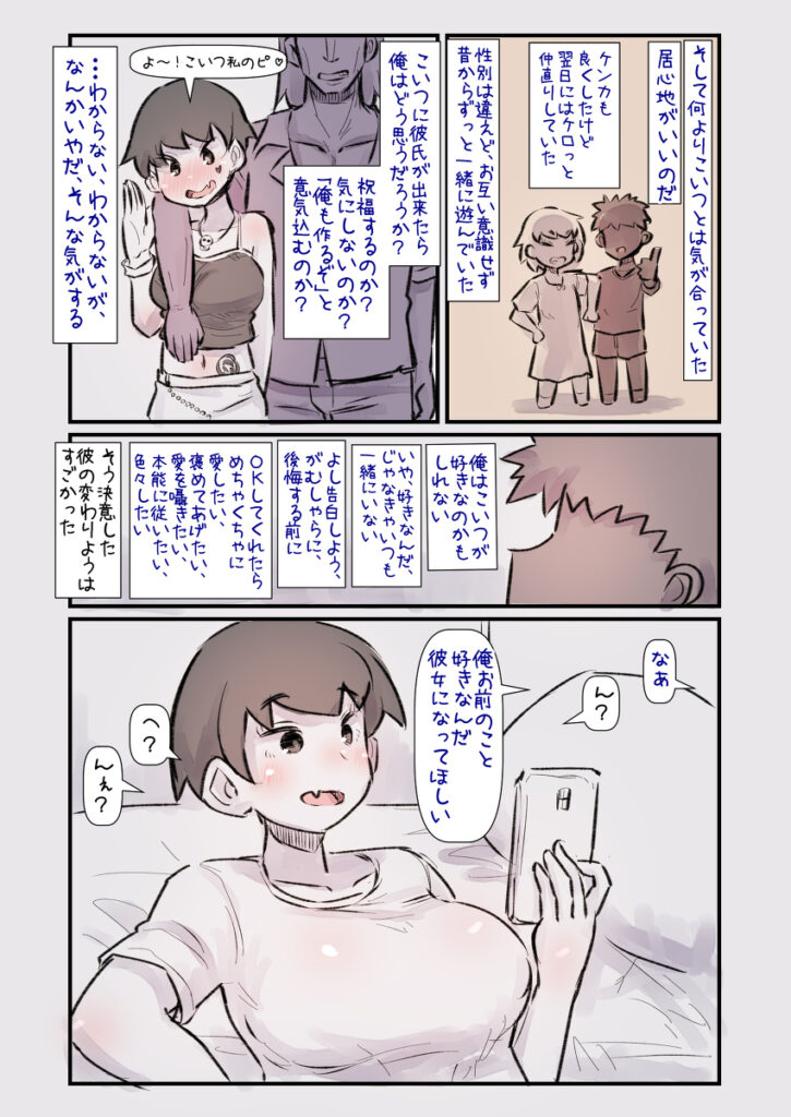 【エロ漫画】ムチムチ巨乳JKが普通の友達だと思っていた幼馴染に本気告白されてオッケーしたんだけど、付き合ったその日に勢いでイチャイチャ初エッチしちゃう♡