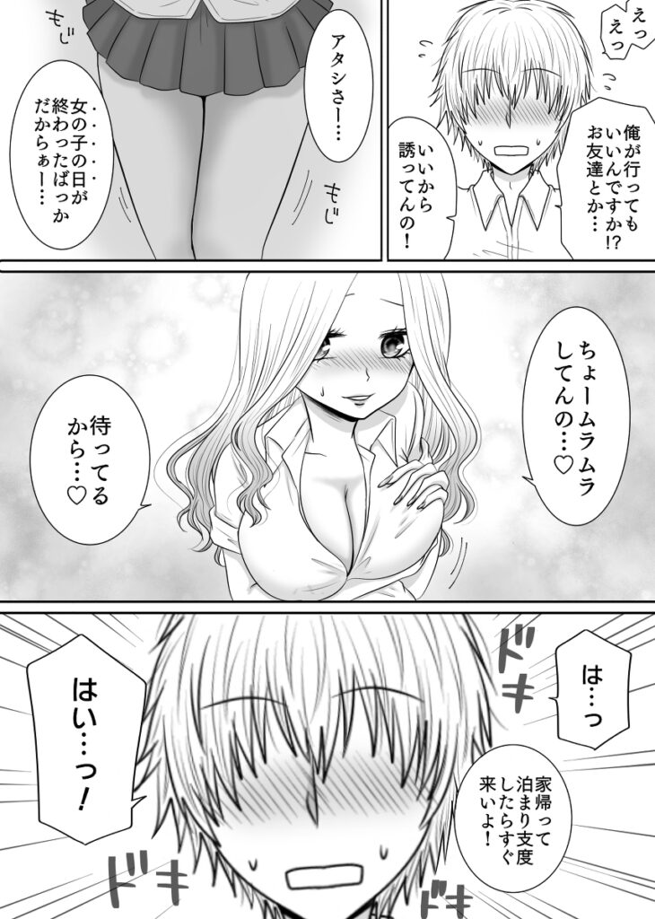 【エロ漫画】クラスのドスケベギャルJKを落としてセフレ関係になったんだけど、両親不在中にお泊り会をすることになりイチャイチャエッチしまくっちまった！