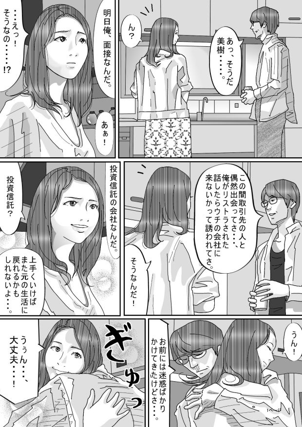【エロ漫画】清楚系の人妻さんが旦那が家に招いたキモいハゲ上司に襲われておっぱい揉まれたりチンポしゃぶらされて生ハメレ○プされちゃう・・・
