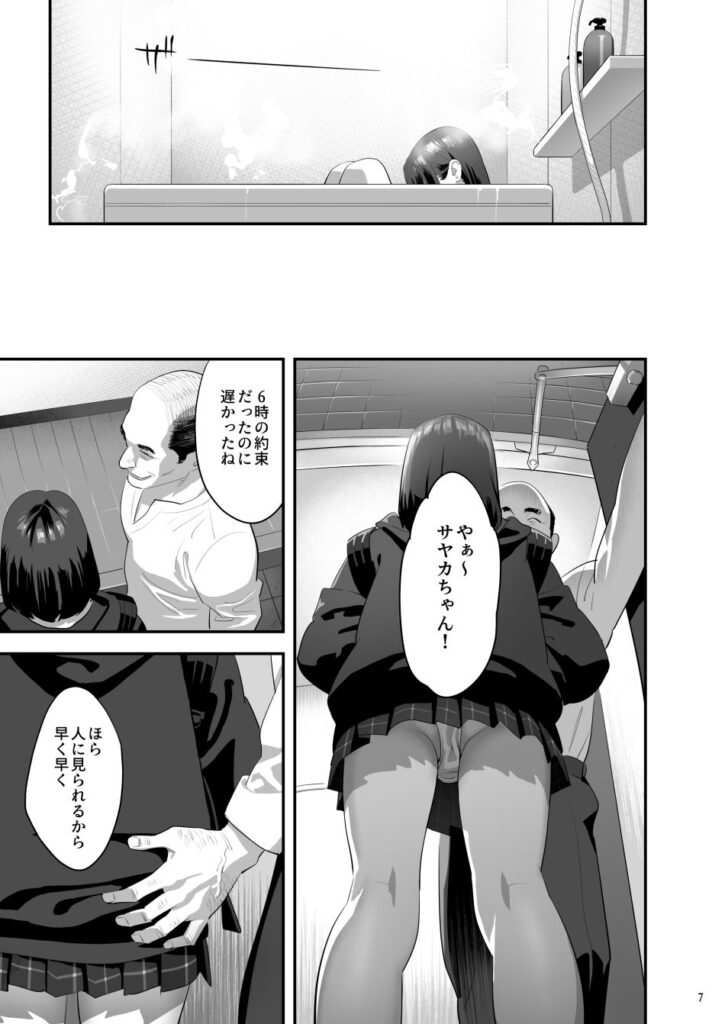 【エロ漫画】巨乳JKが隣に住む中年オヤジに弱みを握られて生ハメ中出しされちゃう・・・