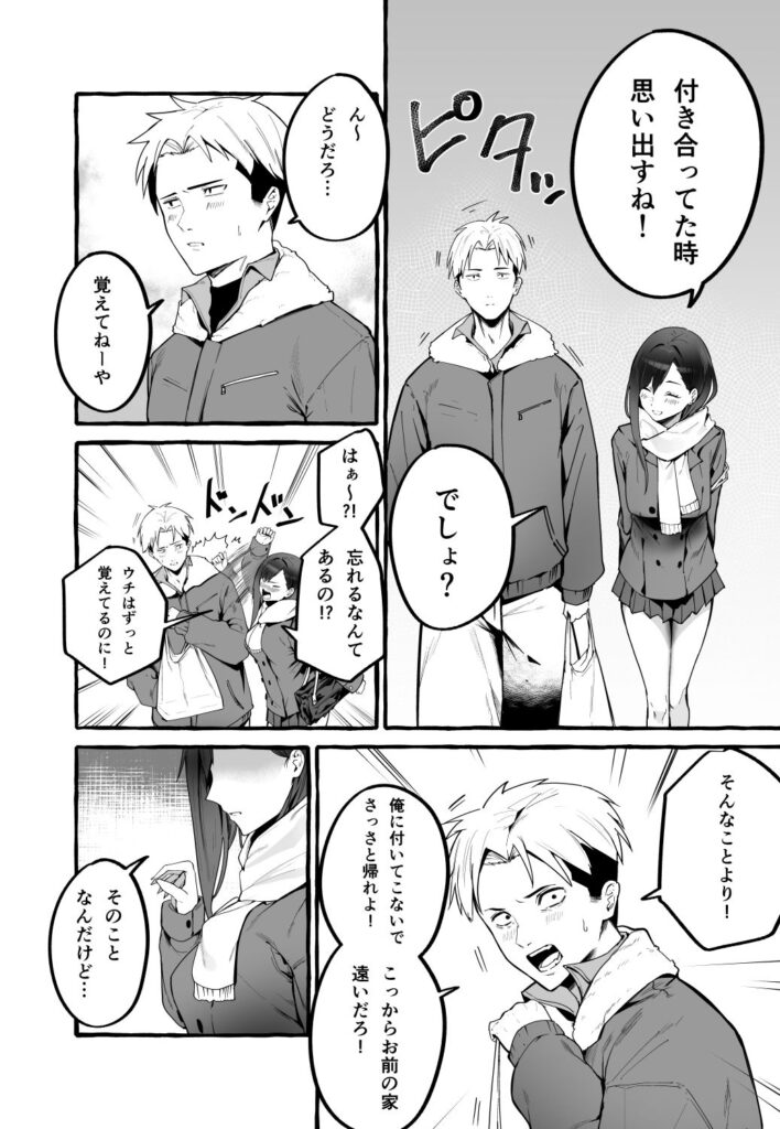 【エロ漫画】仕事帰りに巨乳元カノと遭遇して一晩ウチに泊めてあげることになったんだけど、お礼と言いながら手コキしてきて我慢できなくてセックスしちまった！