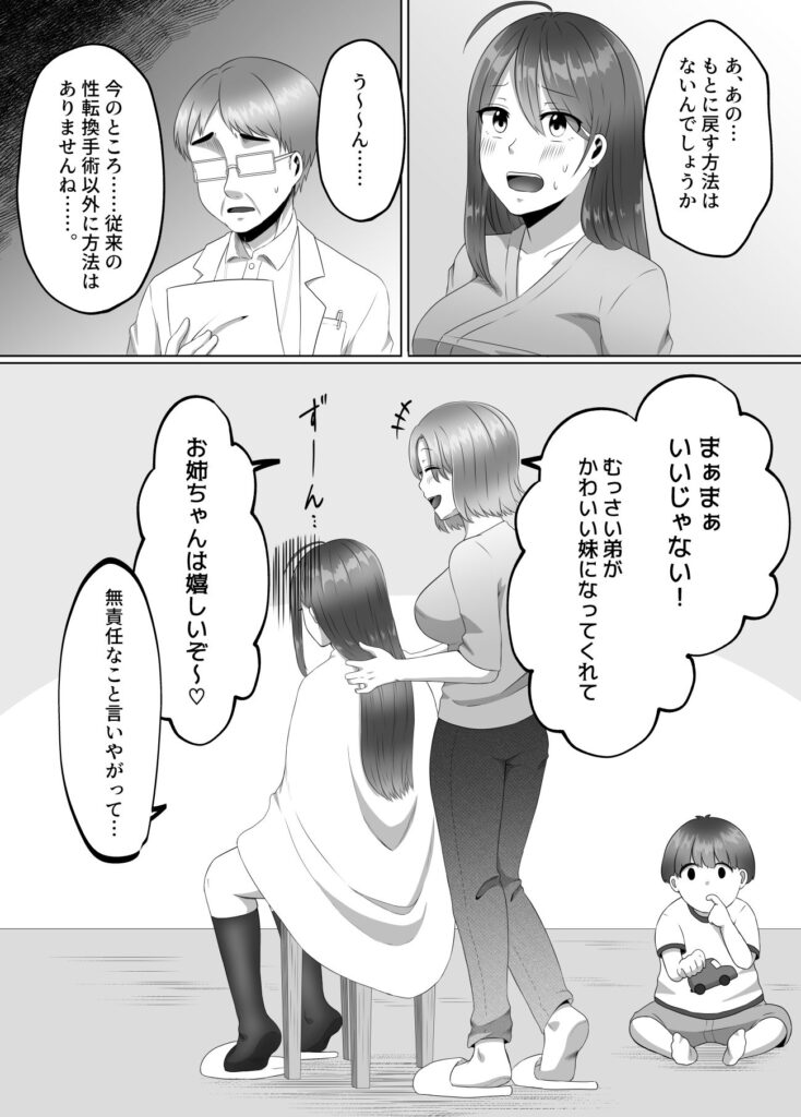【TS漫画】謎の病気に罹って女体化してしまった男子○生が同級生に襲われておっぱい揉まれてレ○プされちゃう・・・