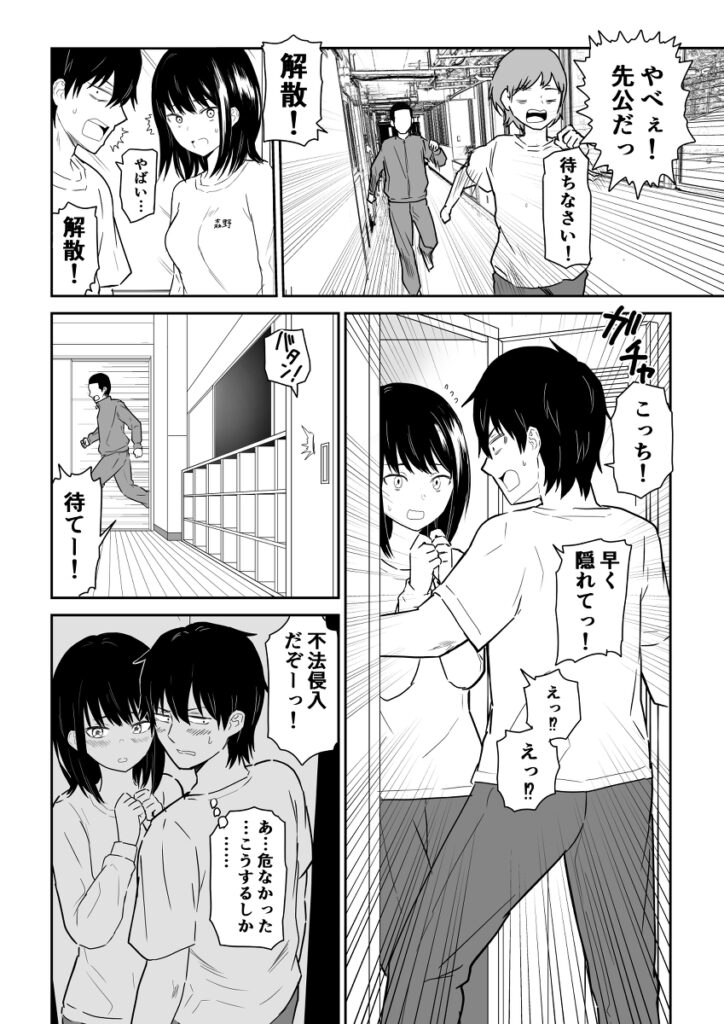【エロ漫画】ちょっとしたハプニングでクラスメイトの陽キャJKとロッカーの中に隠れてたんだけど、濃厚接触してたら理性を抑えれなくなりおっぱいモミモミしてイチャイチャエッチしちゃった！