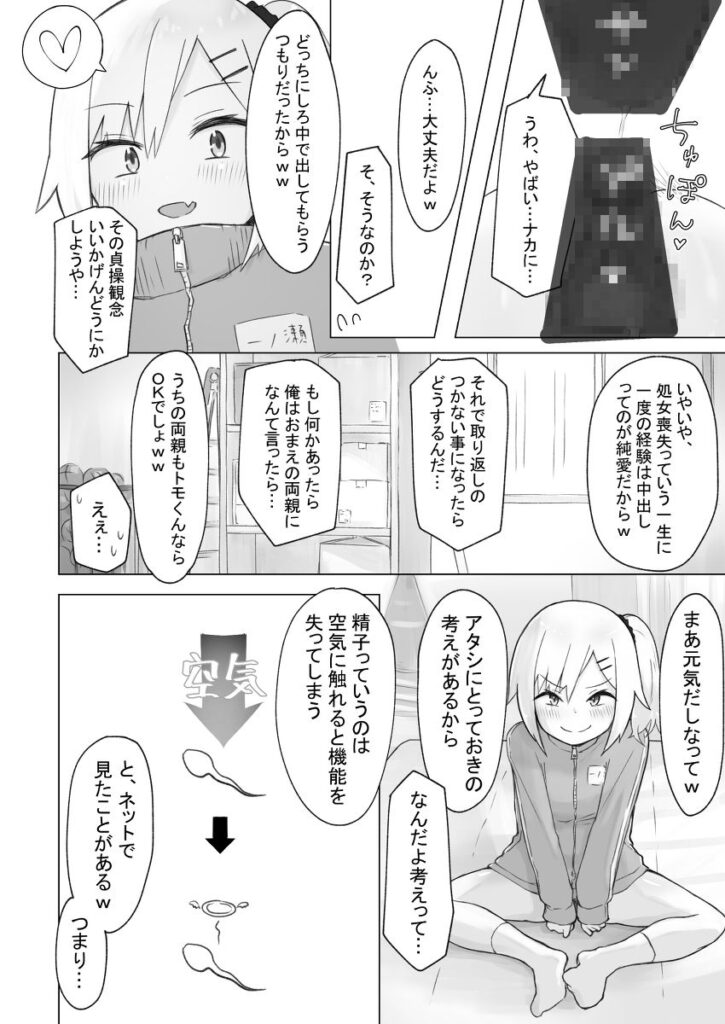 【エロ漫画】デカクリマニアな童貞男子が幼馴染の処女J○に誘われて体育倉庫でイチャイチャ初エッチしちゃう！