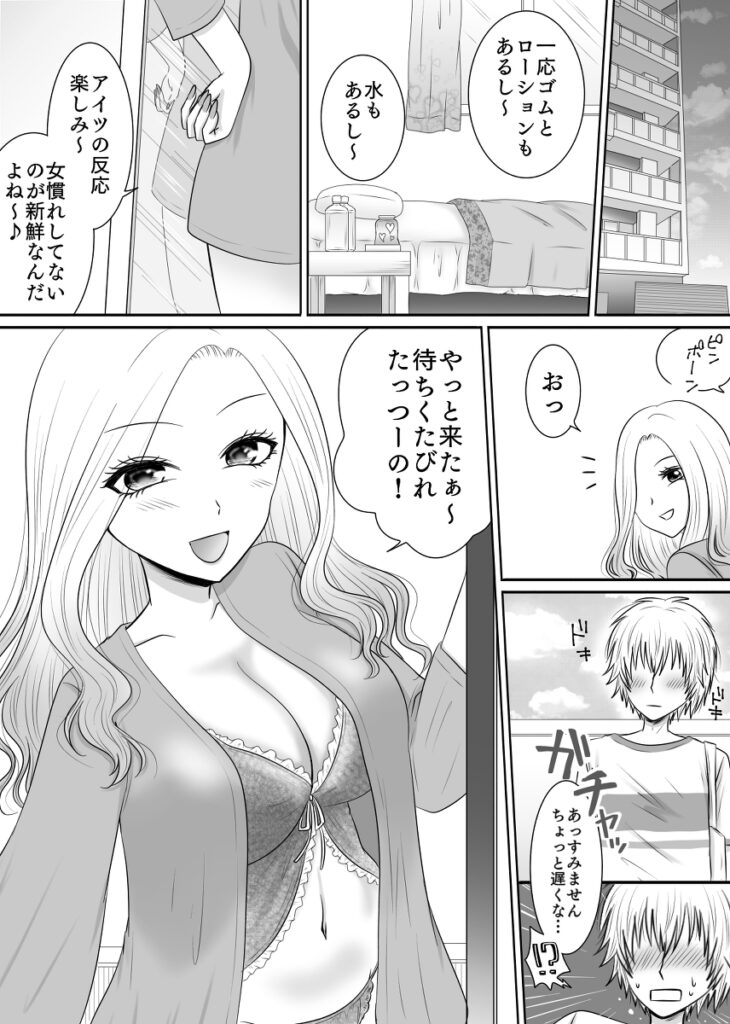 【エロ漫画】クラスのドスケベギャルJKを落としてセフレ関係になったんだけど、両親不在中にお泊り会をすることになりイチャイチャエッチしまくっちまった！