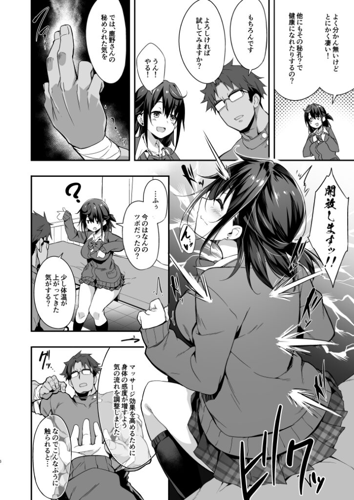 【エロ漫画】首を寝違えた巨乳JKが近所の整体院に行ったんだけど、怪しい店主に性感度増大の秘孔を突かれて性感度MAXになってしまいイカされまくっちゃう！