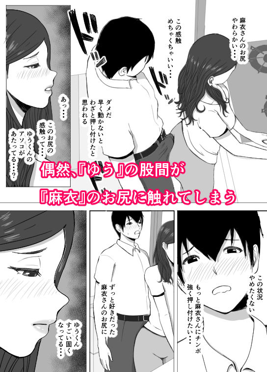 【エロ漫画】思春期の童貞男子がちょっとした用事で母親の親友の憧れだった女性の家に行ったんだけど、理性を抑え切れなくて迫ってみたら受け入れてくれてイチャイチャ初エッチしちゃう♡