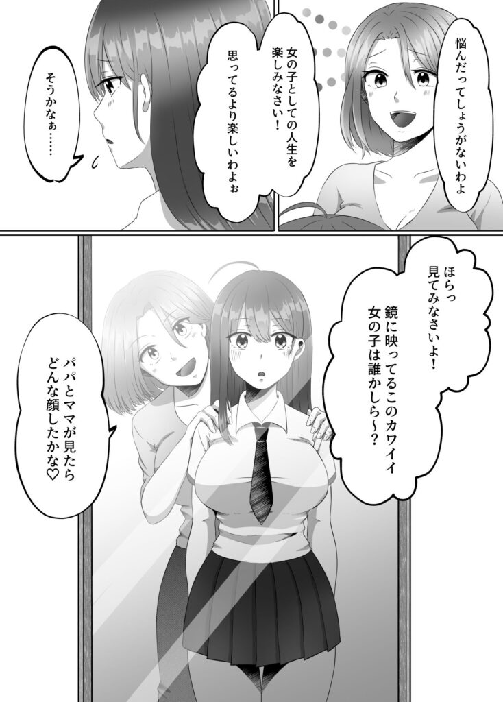 【TS漫画】謎の病気に罹って女体化してしまった男子○生が同級生に襲われておっぱい揉まれてレ○プされちゃう・・・