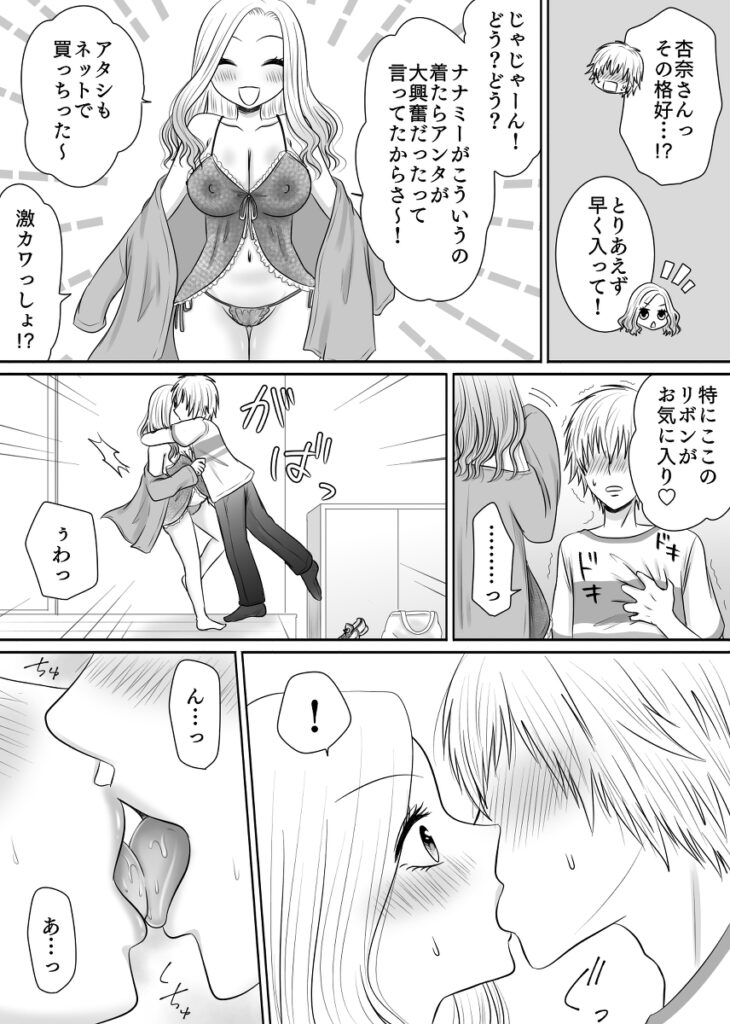 【エロ漫画】クラスのドスケベギャルJKを落としてセフレ関係になったんだけど、両親不在中にお泊り会をすることになりイチャイチャエッチしまくっちまった！