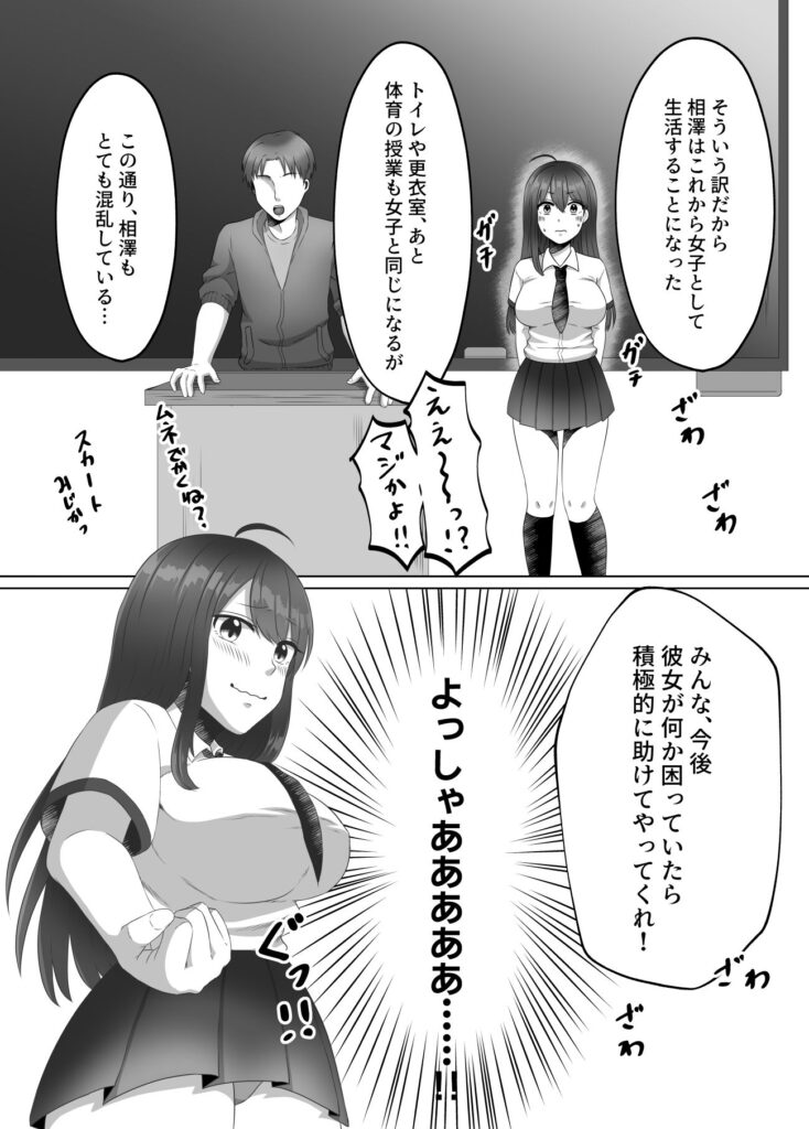 【TS漫画】謎の病気に罹って女体化してしまった男子○生が同級生に襲われておっぱい揉まれてレ○プされちゃう・・・