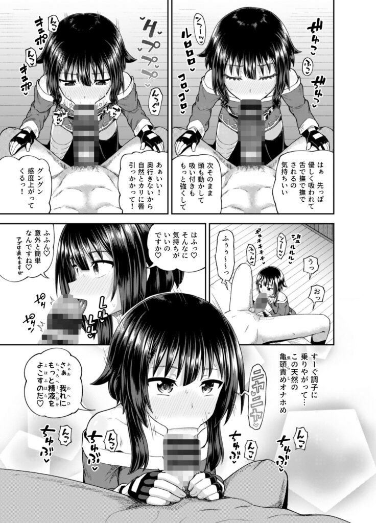 【このすば】美少女めぐみんが催眠能力を手に入れたおじさんに催眠をかけられて処女を奪われちゃう・・・【エロ同人誌】