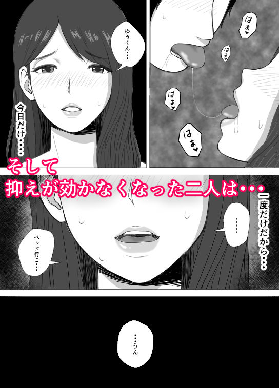 【エロ漫画】思春期の童貞男子がちょっとした用事で母親の親友の憧れだった女性の家に行ったんだけど、理性を抑え切れなくて迫ってみたら受け入れてくれてイチャイチャ初エッチしちゃう♡