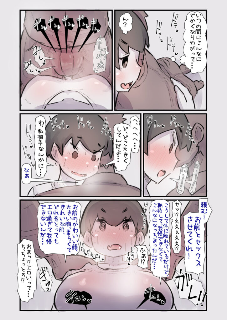【エロ漫画】ムチムチ巨乳JKが普通の友達だと思っていた幼馴染に本気告白されてオッケーしたんだけど、付き合ったその日に勢いでイチャイチャ初エッチしちゃう♡
