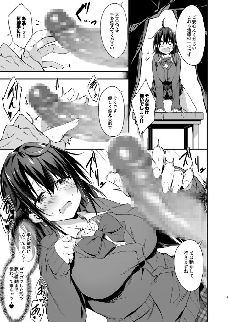 【エロ漫画】首を寝違えた巨乳JKが近所の整体院に行ったんだけど、怪しい店主に性感度増大の秘孔を突かれて性感度MAXになってしまいイカされまくっちゃう！