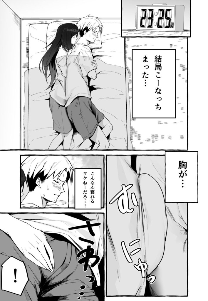【エロ漫画】仕事帰りに巨乳元カノと遭遇して一晩ウチに泊めてあげることになったんだけど、お礼と言いながら手コキしてきて我慢できなくてセックスしちまった！