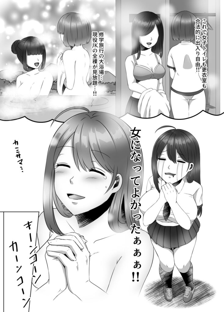 【TS漫画】謎の病気に罹って女体化してしまった男子○生が同級生に襲われておっぱい揉まれてレ○プされちゃう・・・