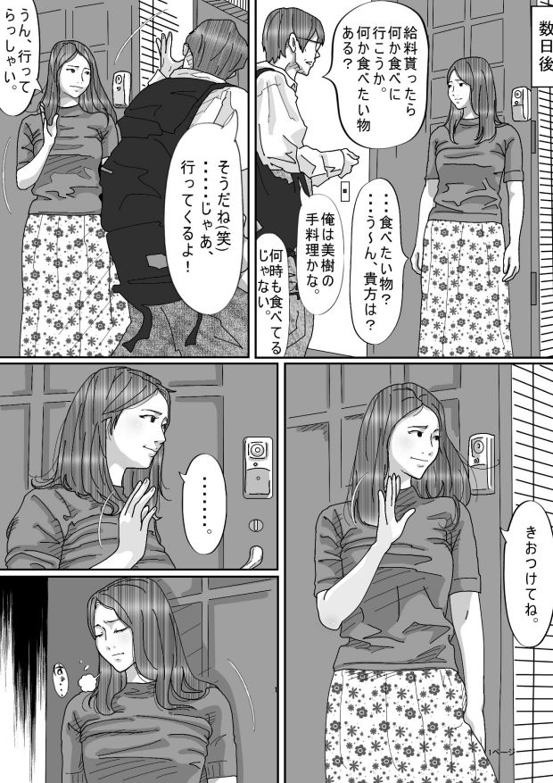 【エロ漫画】清楚系の人妻さんが旦那が家に招いたキモいハゲ上司に襲われておっぱい揉まれたりチンポしゃぶらされて生ハメレ○プされちゃう・・・