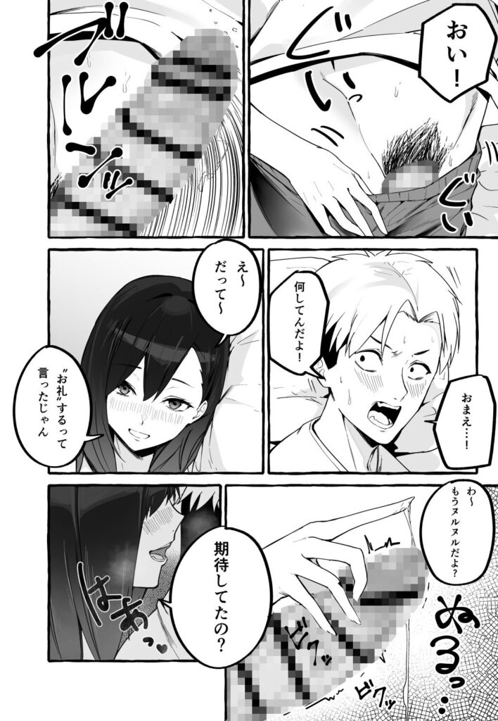 【エロ漫画】仕事帰りに巨乳元カノと遭遇して一晩ウチに泊めてあげることになったんだけど、お礼と言いながら手コキしてきて我慢できなくてセックスしちまった！