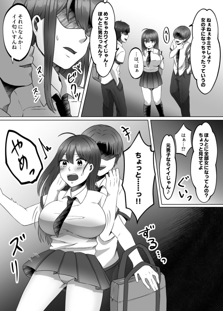 【TS漫画】謎の病気に罹って女体化してしまった男子○生が同級生に襲われておっぱい揉まれてレ○プされちゃう・・・