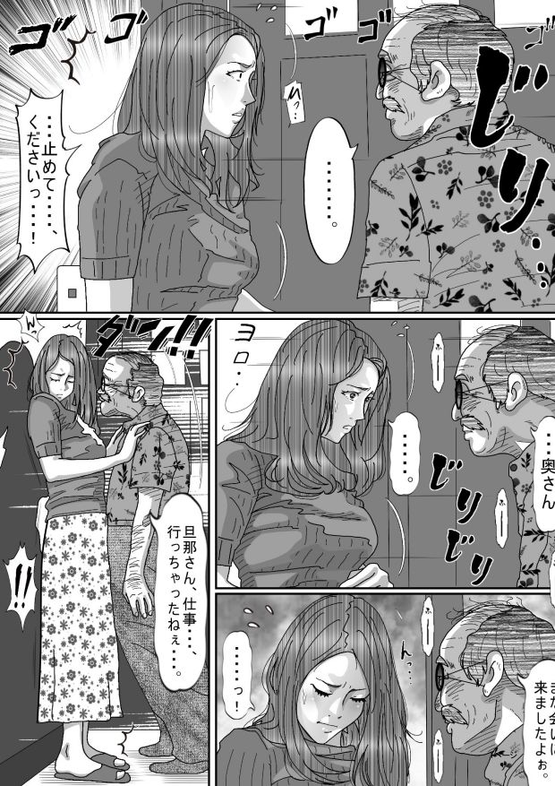 【エロ漫画】清楚系の人妻さんが旦那が家に招いたキモいハゲ上司に襲われておっぱい揉まれたりチンポしゃぶらされて生ハメレ○プされちゃう・・・
