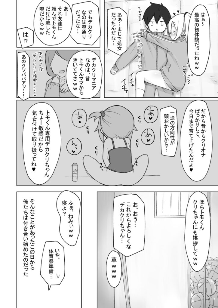 【エロ漫画】デカクリマニアな童貞男子が幼馴染の処女J○に誘われて体育倉庫でイチャイチャ初エッチしちゃう！