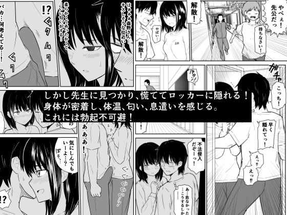 【エロ漫画】ちょっとしたハプニングでクラスメイトの陽キャJKとロッカーの中に隠れてたんだけど、濃厚接触してたら理性を抑えれなくなりおっぱいモミモミしてイチャイチャエッチしちゃった！