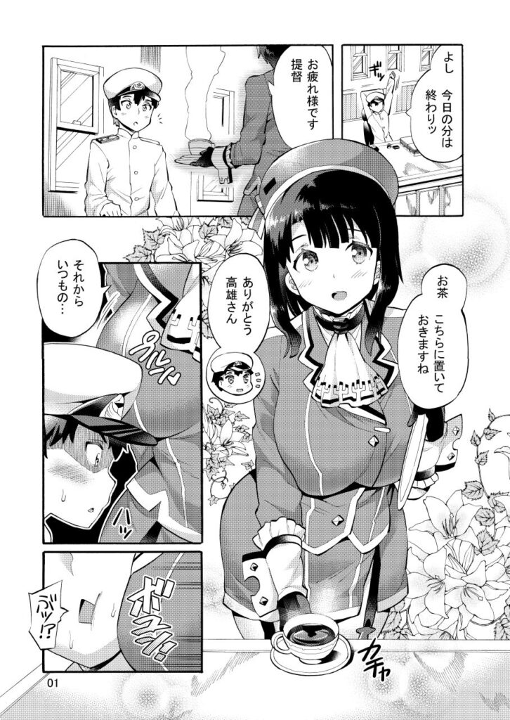 【艦これ】高雄さんがデカチンショ○提督を痴女ってイチャイチャ子作りセックスしちゃう！【エロ同人誌】
