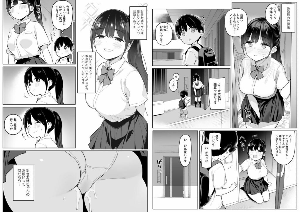 【エロ漫画】実はサキュバスだった巨乳JKが栄養補給の為に近所に住むショ○っ子を家に連れ込んでザーメンを搾り取っちゃう！